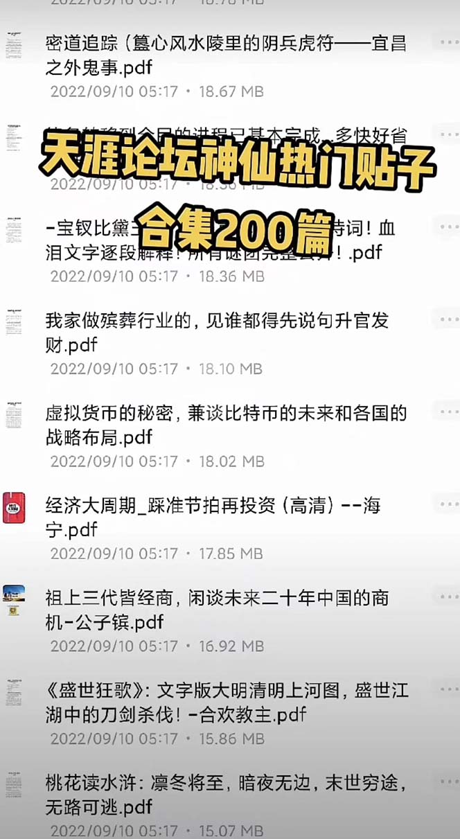 图片[5]-天涯资源变现攻略：鬼故事、奇遇经历引流，用私域销售实现轻松赚钱！-前途喜乐资源网