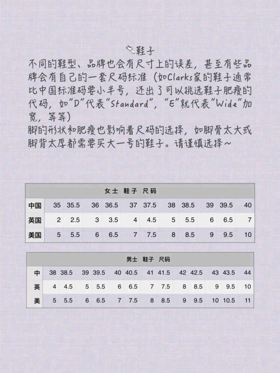 图片[3]-国产尺码和欧洲尺码表对照表对比（中国鞋码与欧码的对照表）-前途喜乐资源网