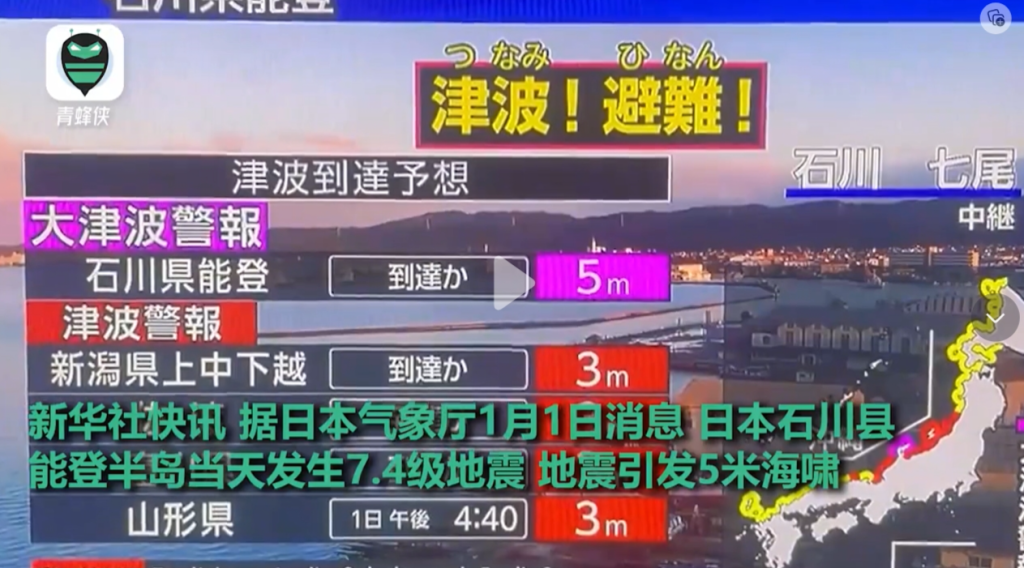 日本能登半岛强震！5米海啸横扫，3.6万房屋断电，或再迎震度7左右地震！-前途喜乐资源网