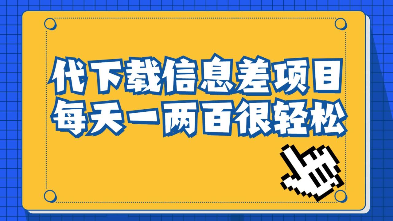 轻松日入百元！代下载稿定设计会员，解锁赚钱新奥秘！-前途喜乐资源网