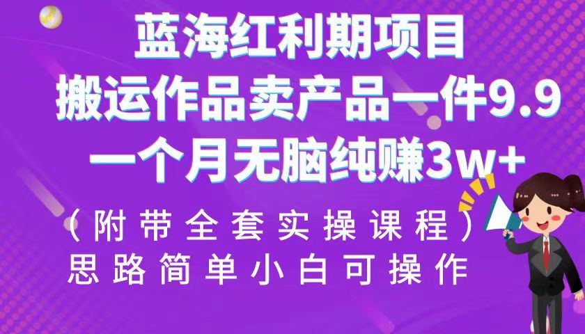 无脑赚钱！利用视频平台搬运特殊卡套，月入3万元+！-前途喜乐资源网