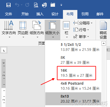 图片[6]-16k纸是多大？16k纸和a4纸比较图片-前途喜乐资源网