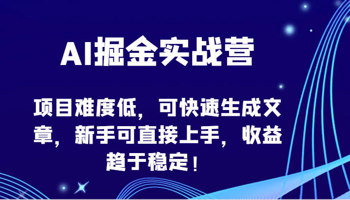 手把手教你AI写作：轻松开启公众号赚钱之路-前途喜乐资源网