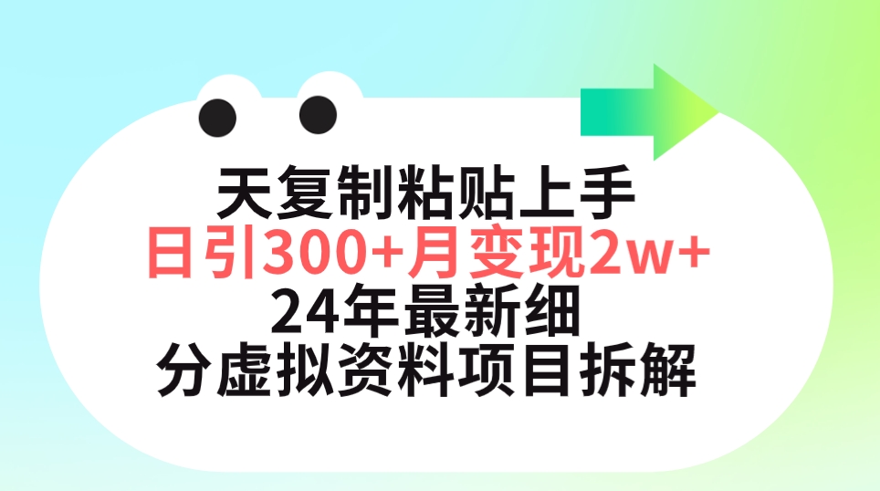 月收入破万不是梦：揭秘小红书虚拟资料售卖全攻略-前途喜乐资源网