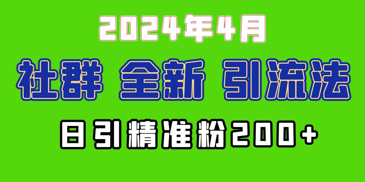 微信小程序引流秘籍：每日快速获得200创业粉丝-前途喜乐资源网